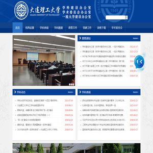 大连理工大学学科建设办公室