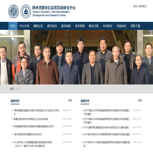陕西省教育信息化发展研究中心