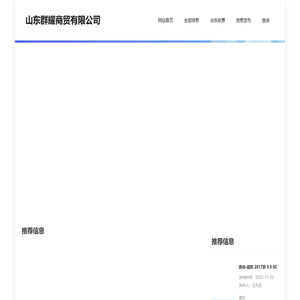 山东群耀商贸有限公司