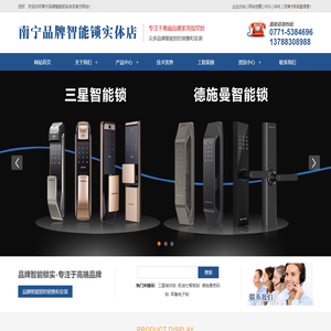 南宁三星指纹锁