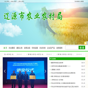 辽源市农业农村局