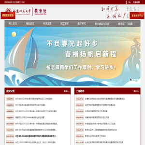 福建师范大学教务处