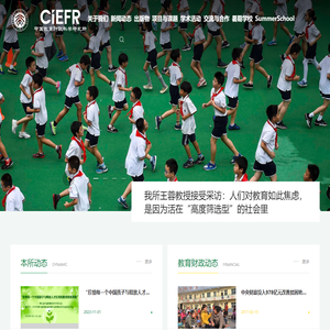 北京大学中国教育财政科学研究所