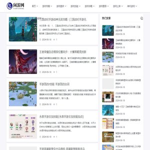 闲游网