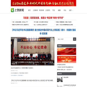 上饶新闻