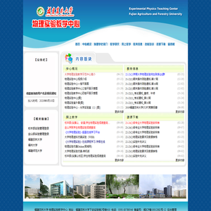 福建农林大学物理实验教学示范中心