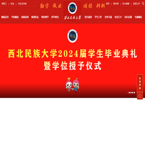 西北民族大学