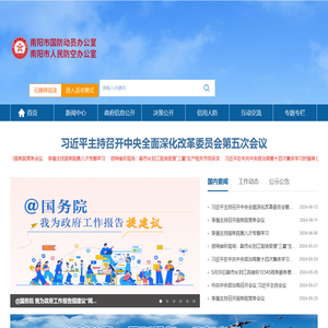 南阳市人民防空办公室