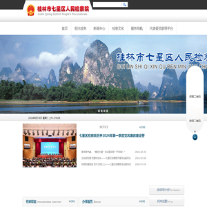 桂林市七星区人民检察院