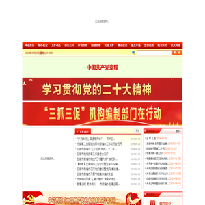 白银市机构编制网