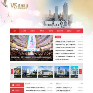 武商集团股份有限公司