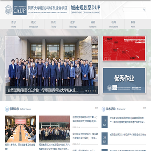 建筑与城市规划学院规划系