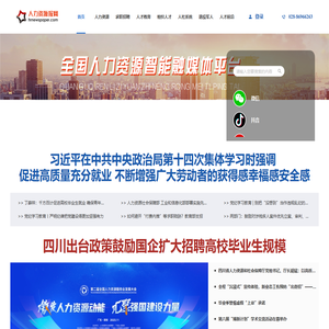 人力资源报网