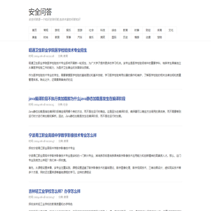 安全问答