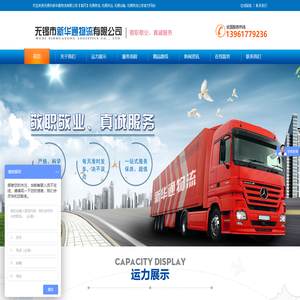 无锡市新华通物流有限公司【官网】无锡物流,无锡货运,无锡运输,无锡物流公司