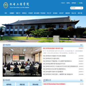 机电工程学院