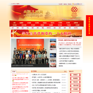 北京文联网