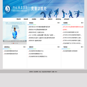 河北体育学院竞赛训练处