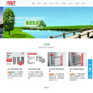 苏州菲优特空气净化设备有限公司