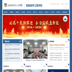 智能医学工程学院