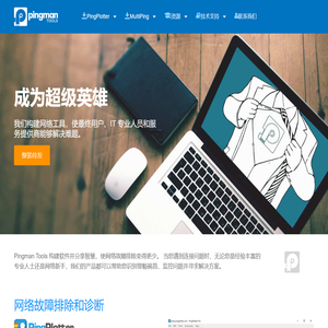 Pingman中文官方网站