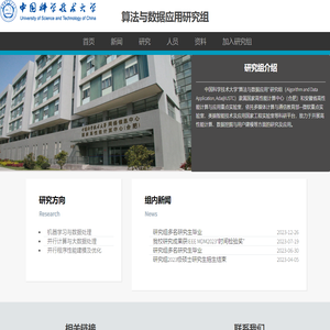 算法与数据应用研究组