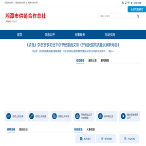 湘潭市供销合作总社
