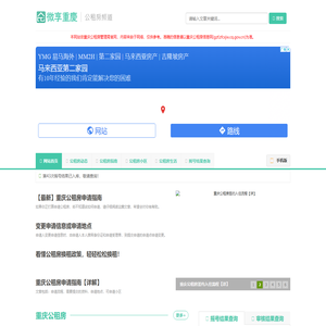 微享重庆公租房频道