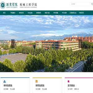 西京学院