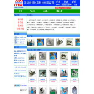 深圳市恒创联科技有限公司