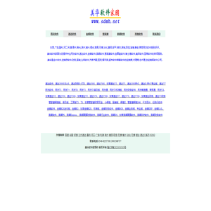 东营速达软件,东营用友软件,速达3000,东营用友T3,东营浪潮软件,东营金蝶软件,东营管家婆软件代理商