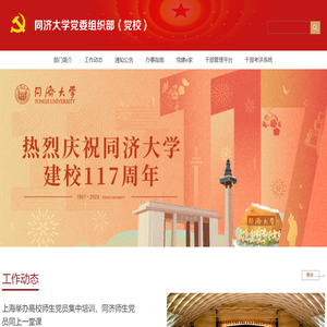 党委组织部（党校）