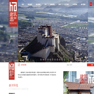 建筑遗产期刊网