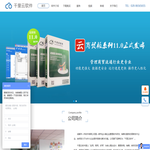 千里云软件官方网站
