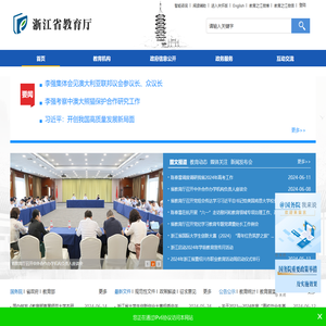 浙江省教育厅
