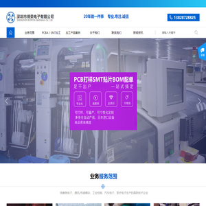 PCBA贴片加工,SMT贴片生产