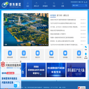 郑东新区管理委员会