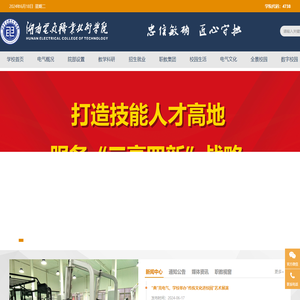 湖南电气职业技术学院