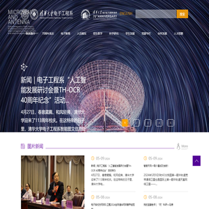 清华大学电子工程系