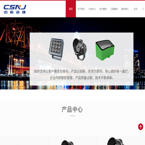 深圳市中科诺捷科技有限公司