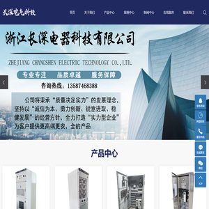 浙江长深电气科技有限公司