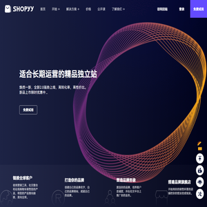 适合长期运营的精品独立站