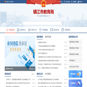 镇江市教育局