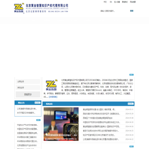 北京黄金智慧知识产权代理有限公司