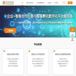 联英智客平台