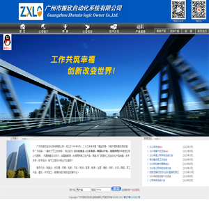 广州市振欣自动化系统有限公司