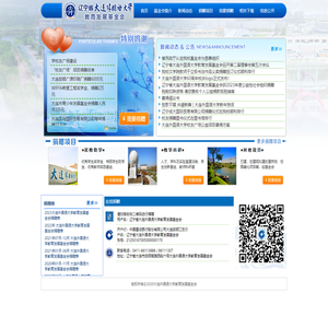 大连外国语大学教育发展基金会