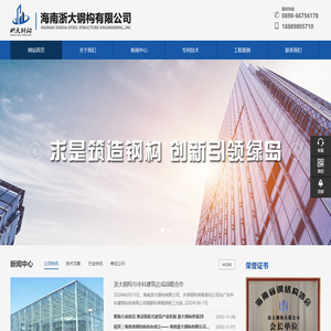 海南浙大钢构有限公司