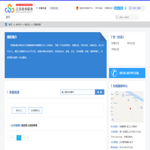 张集街道政务服务网