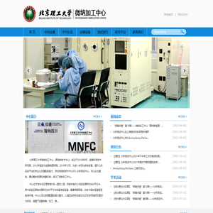 北京理工大学微纳技术中心